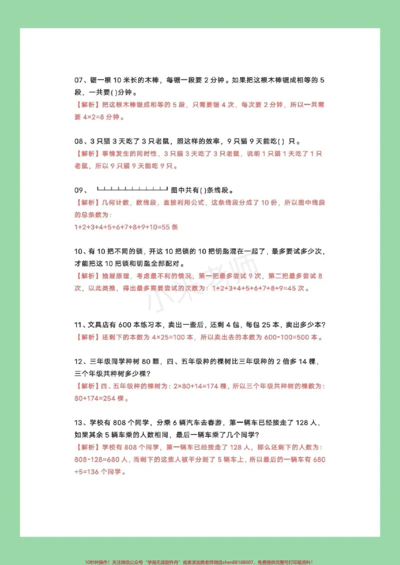 《#家长收藏孩子受益#三年级#数学思维题很难，很全面，家长为孩子保存》第3页预览