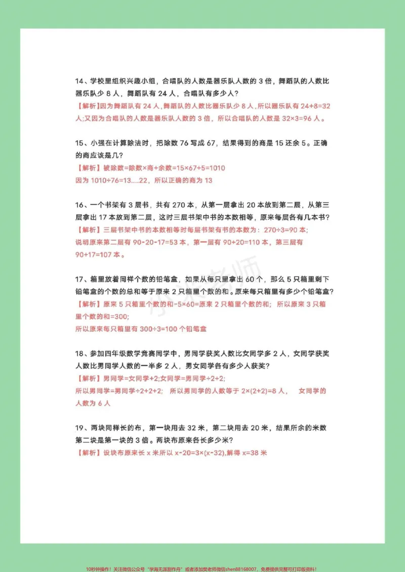 《#家长收藏孩子受益#三年级#数学思维题很难，很全面，家长为孩子保存》第4页预览