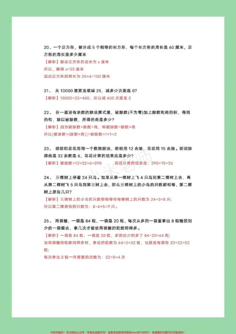 《#家长收藏孩子受益#三年级#数学思维题很难，很全面，家长为孩子保存》第5页预览