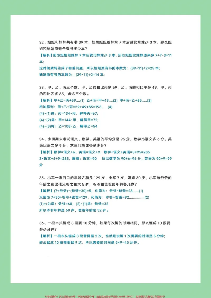《#家长收藏孩子受益#三年级#数学思维题很难，很全面，家长为孩子保存》第7页预览