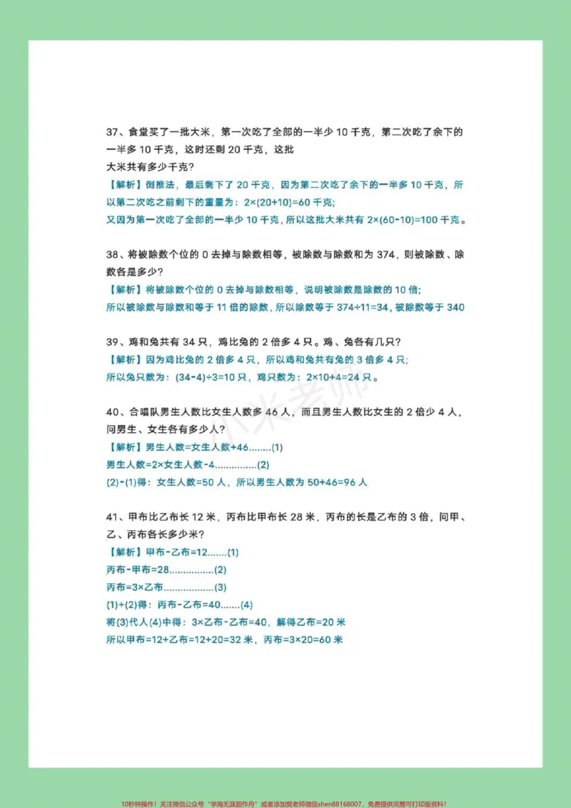 《#家长收藏孩子受益#三年级#数学思维题很难，很全面，家长为孩子保存》第8页预览