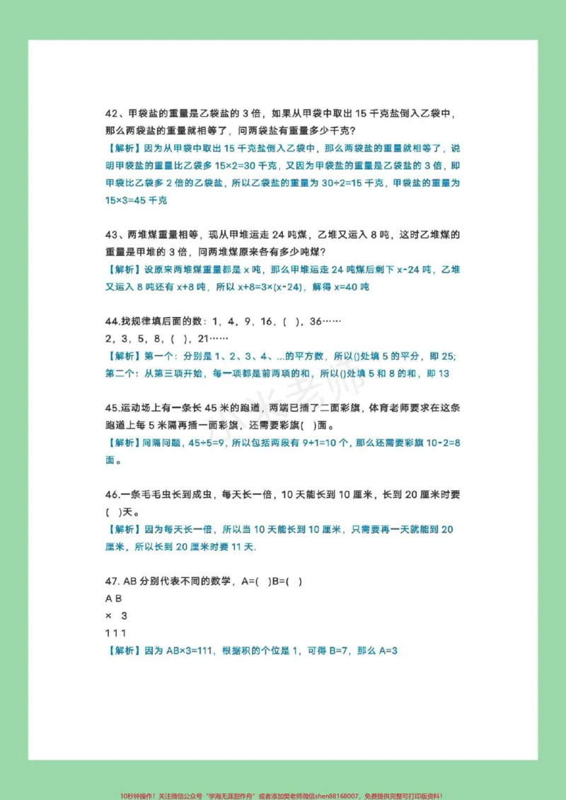 《#家长收藏孩子受益#三年级#数学思维题很难，很全面，家长为孩子保存》第9页预览