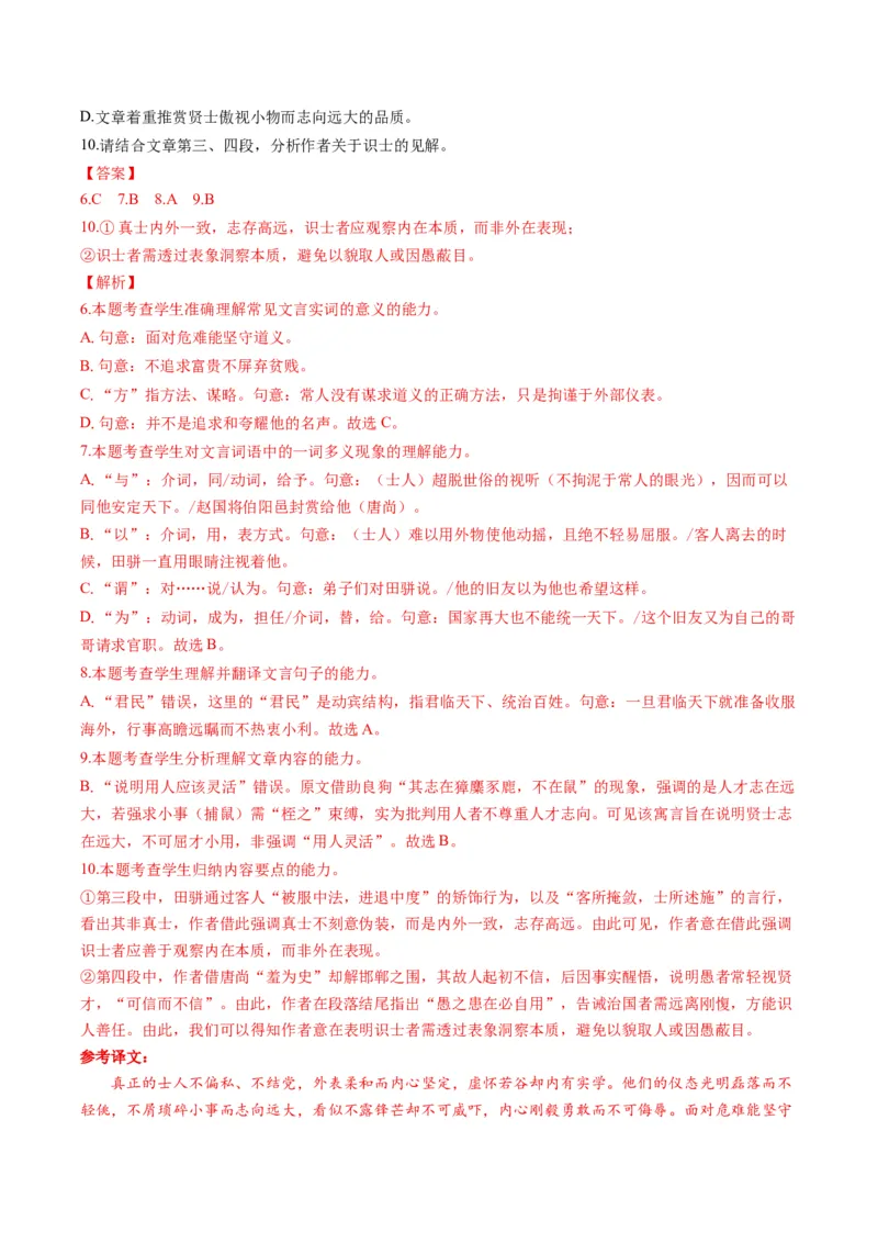 《2025年高考语文真题完全解读02（北京卷）_高考一二三轮复习_语文_2026年-语文专项复习_2025年高考语文真题完全解读-G338》第10页预览
