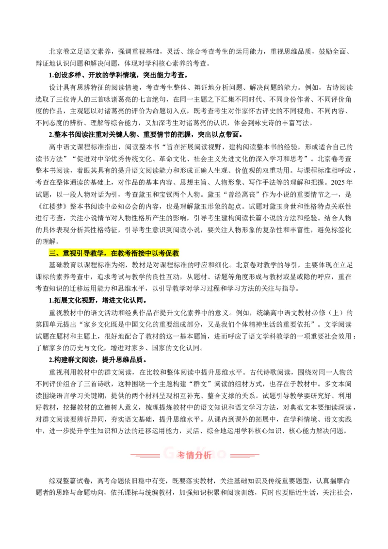 《2025年高考语文真题完全解读02（北京卷）_高考一二三轮复习_语文_2026年-语文专项复习_2025年高考语文真题完全解读-G338》第2页预览