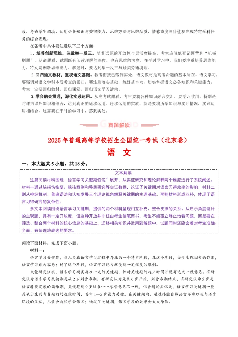 《2025年高考语文真题完全解读02（北京卷）_高考一二三轮复习_语文_2026年-语文专项复习_2025年高考语文真题完全解读-G338》第4页预览