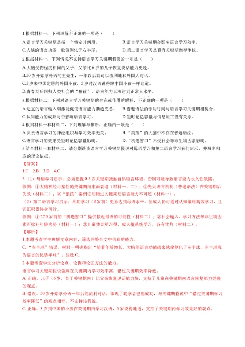 《2025年高考语文真题完全解读02（北京卷）_高考一二三轮复习_语文_2026年-语文专项复习_2025年高考语文真题完全解读-G338》第6页预览