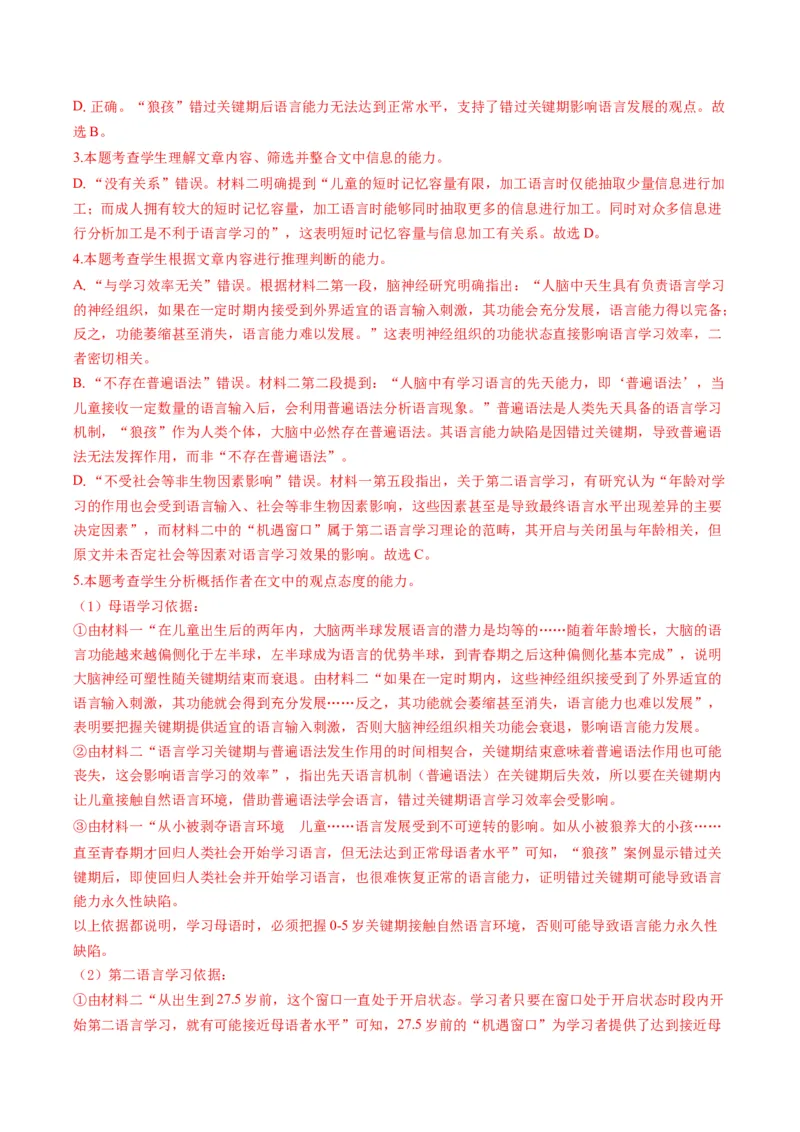 《2025年高考语文真题完全解读02（北京卷）_高考一二三轮复习_语文_2026年-语文专项复习_2025年高考语文真题完全解读-G338》第7页预览