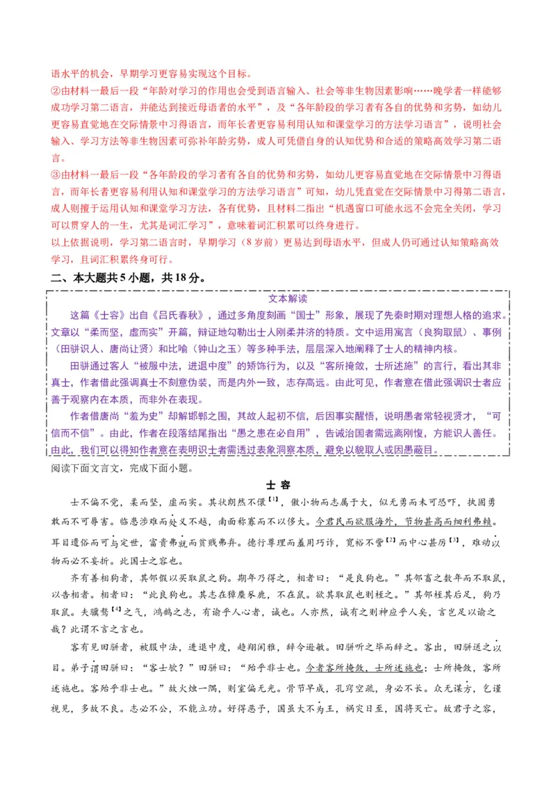 《2025年高考语文真题完全解读02（北京卷）_高考一二三轮复习_语文_2026年-语文专项复习_2025年高考语文真题完全解读-G338》第8页预览