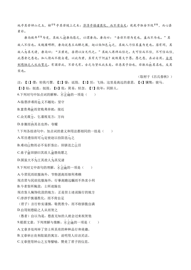 《2025年高考语文真题完全解读02（北京卷）_高考一二三轮复习_语文_2026年-语文专项复习_2025年高考语文真题完全解读-G338》第9页预览