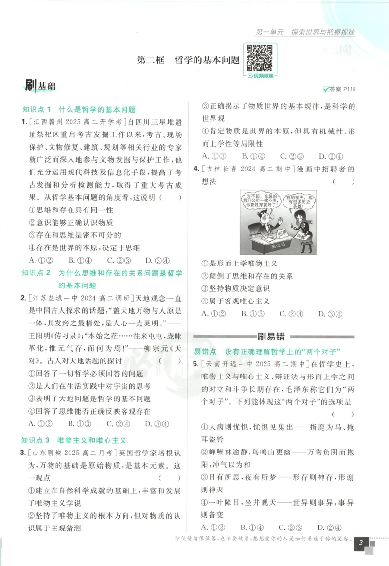 《主书_2027高中必刷题_必刷题2027_2027高一高二必刷题_政治_2026版高中必刷题政治必修4》第10页预览
