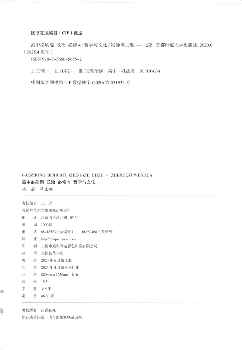 《主书_2027高中必刷题_必刷题2027_2027高一高二必刷题_政治_2026版高中必刷题政治必修4》第2页预览