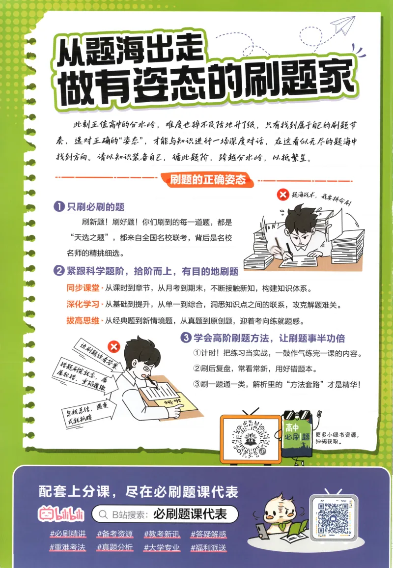 《主书_2027高中必刷题_必刷题2027_2027高一高二必刷题_政治_2026版高中必刷题政治必修4》第3页预览