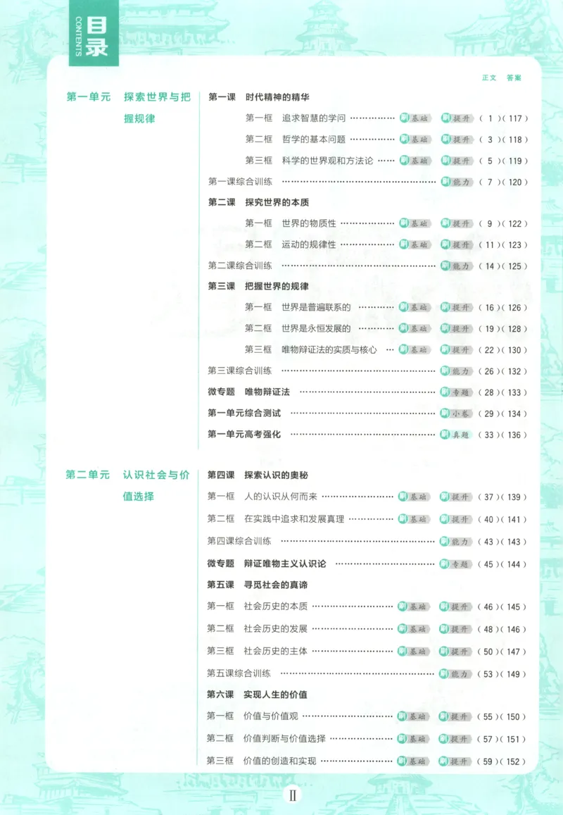 《主书_2027高中必刷题_必刷题2027_2027高一高二必刷题_政治_2026版高中必刷题政治必修4》第5页预览