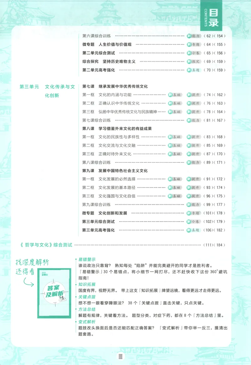 《主书_2027高中必刷题_必刷题2027_2027高一高二必刷题_政治_2026版高中必刷题政治必修4》第6页预览