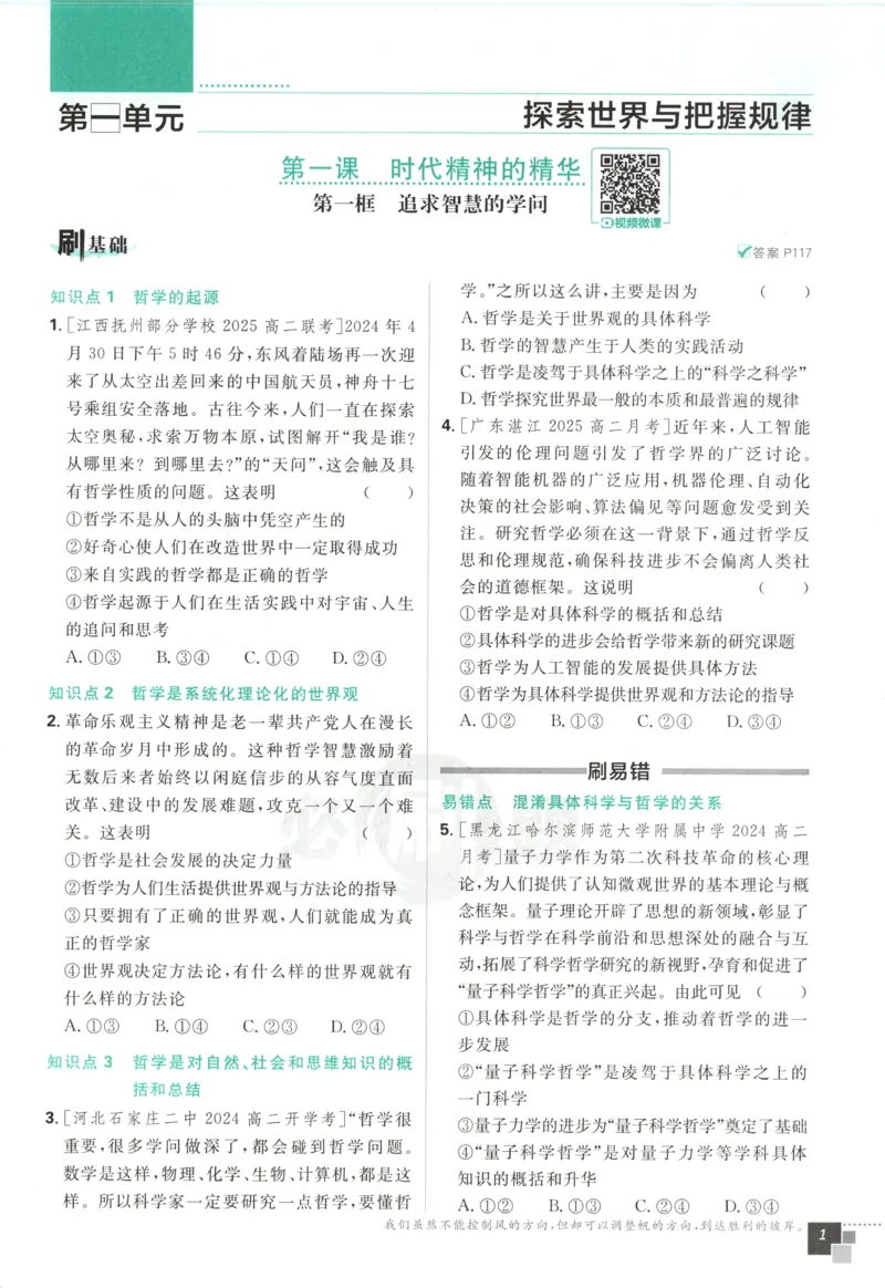 《主书_2027高中必刷题_必刷题2027_2027高一高二必刷题_政治_2026版高中必刷题政治必修4》第8页预览