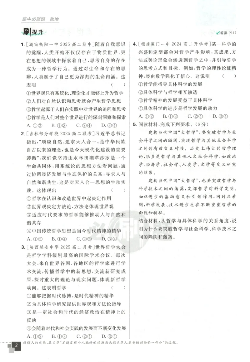 《主书_2027高中必刷题_必刷题2027_2027高一高二必刷题_政治_2026版高中必刷题政治必修4》第9页预览