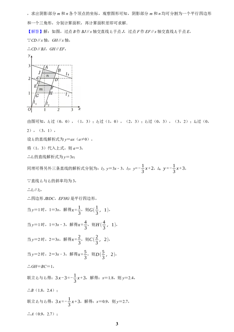 《平面直角坐标系_2026秋初中教辅合集_2027学科网&_2027新好题汇编_2027知识点汇编2026年中考数学真题知识点汇编（全国通用）》第3页预览