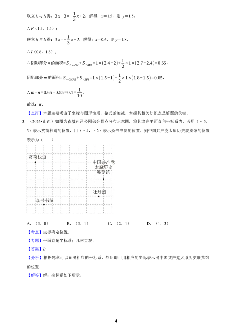 《平面直角坐标系_2026秋初中教辅合集_2027学科网&_2027新好题汇编_2027知识点汇编2026年中考数学真题知识点汇编（全国通用）》第4页预览