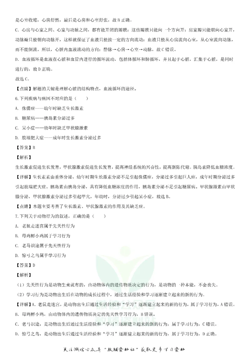 《2020青海黄南中考生物试卷及答案_初高中资料库_初中资料库（转存避免链接过期失效）_初中生物》第4页预览