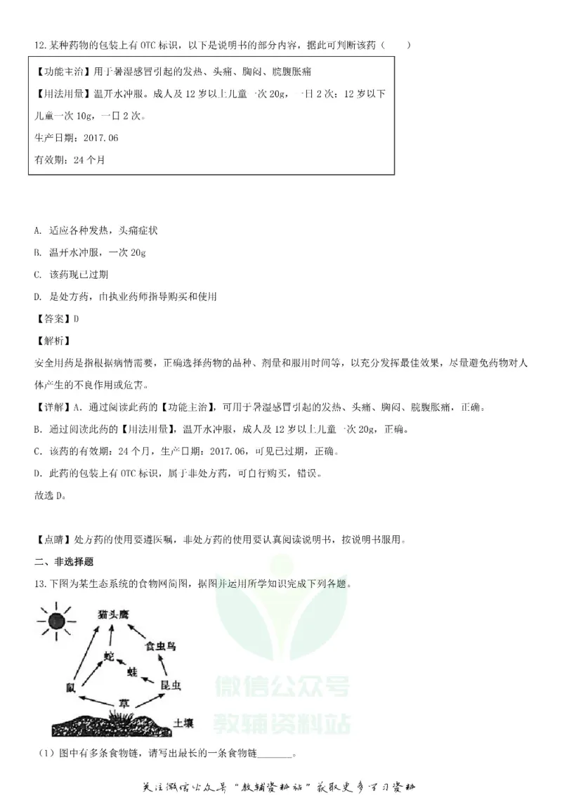 《2020青海黄南中考生物试卷及答案_初高中资料库_初中资料库（转存避免链接过期失效）_初中生物》第7页预览