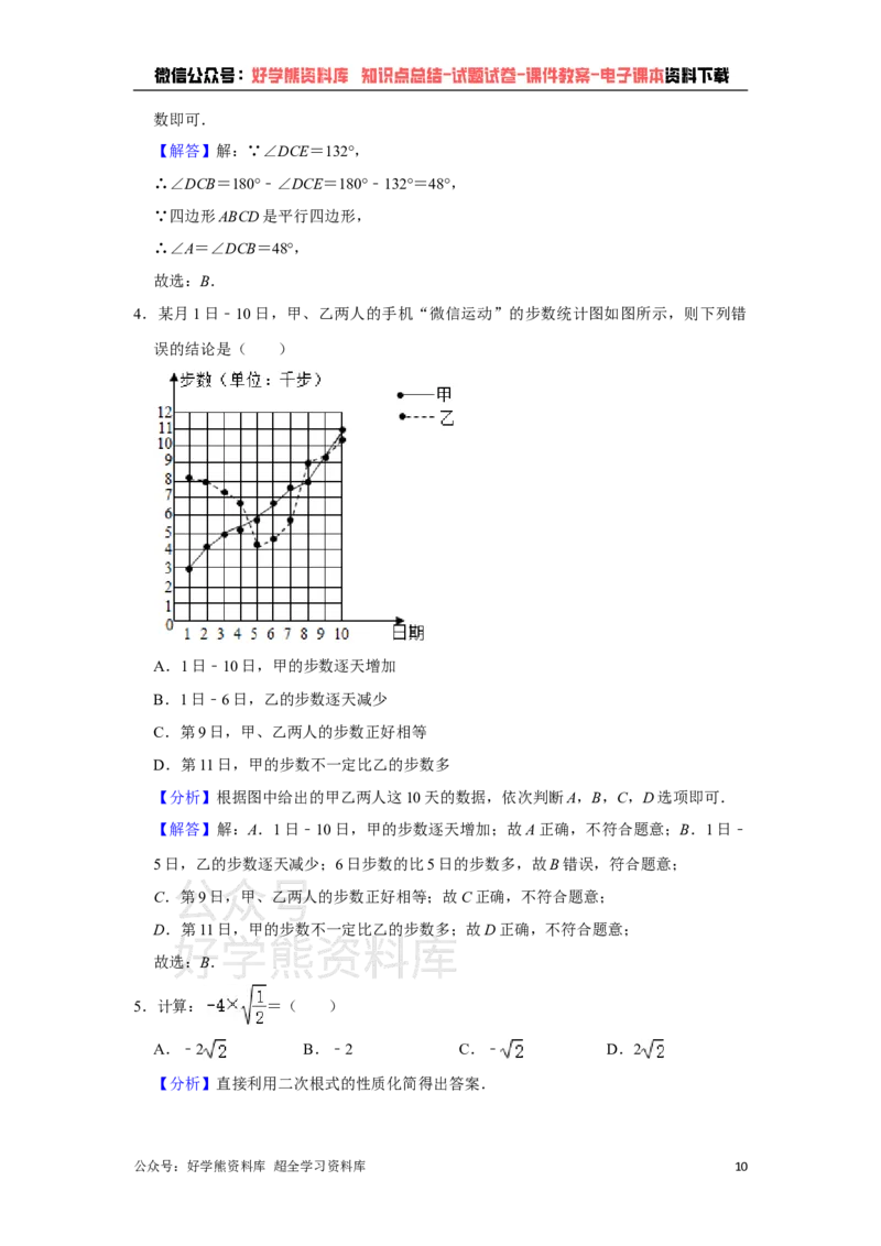 《2021年湖南省株洲市中考数学真题解析版_初高中资料库_初中资料库（转存避免链接过期失效）_初中数学》第10页预览