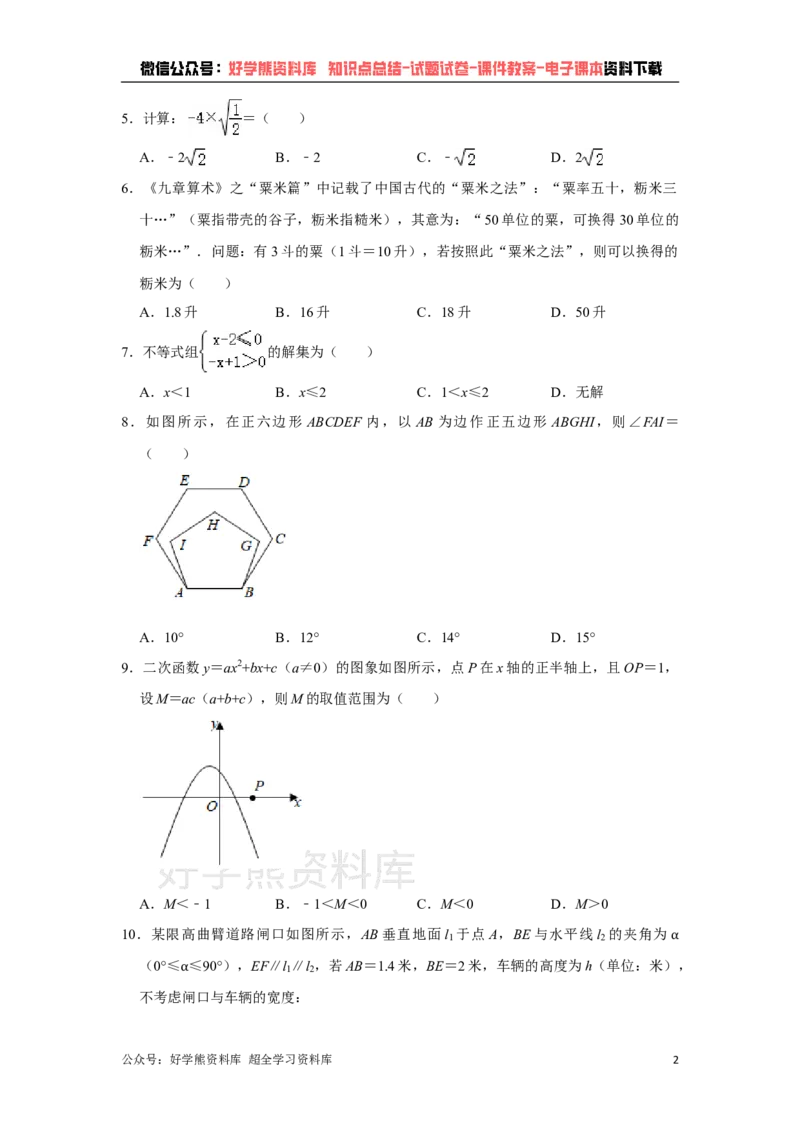 《2021年湖南省株洲市中考数学真题解析版_初高中资料库_初中资料库（转存避免链接过期失效）_初中数学》第2页预览