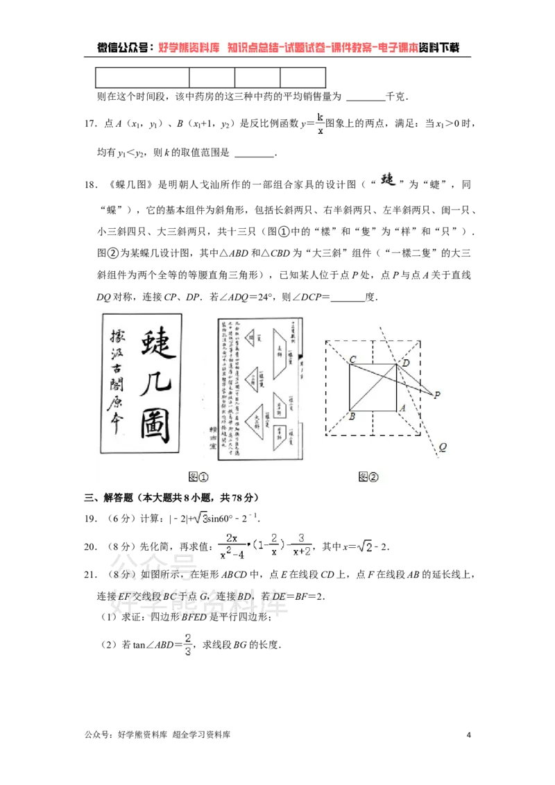《2021年湖南省株洲市中考数学真题解析版_初高中资料库_初中资料库（转存避免链接过期失效）_初中数学》第4页预览
