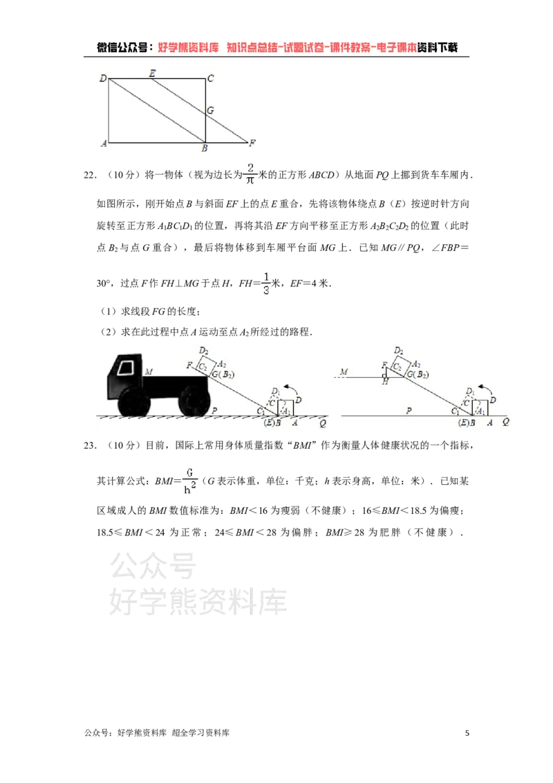 《2021年湖南省株洲市中考数学真题解析版_初高中资料库_初中资料库（转存避免链接过期失效）_初中数学》第5页预览