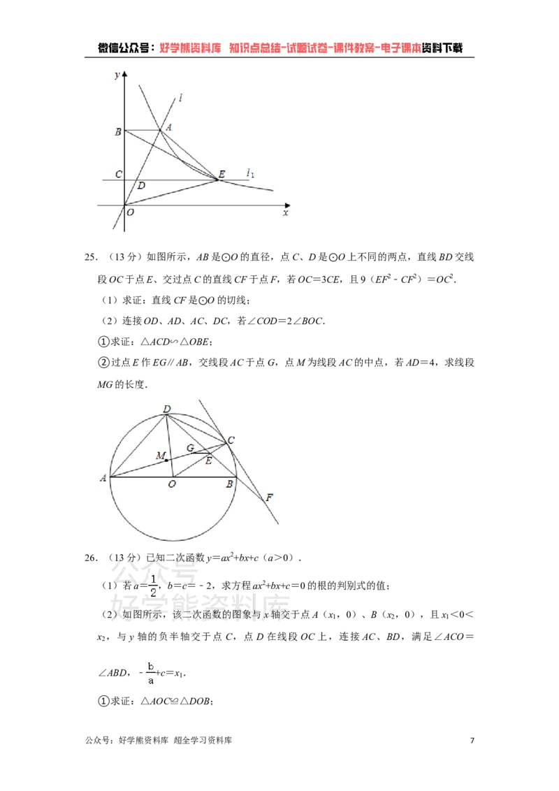 《2021年湖南省株洲市中考数学真题解析版_初高中资料库_初中资料库（转存避免链接过期失效）_初中数学》第7页预览