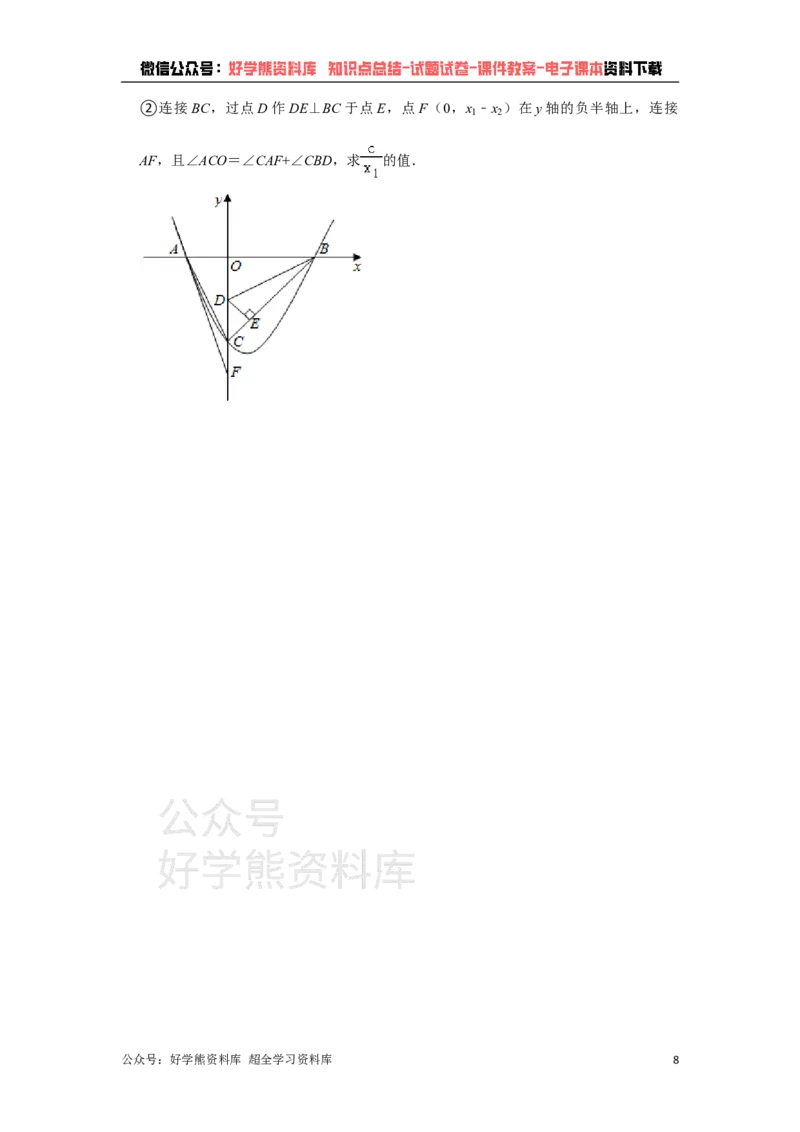 《2021年湖南省株洲市中考数学真题解析版_初高中资料库_初中资料库（转存避免链接过期失效）_初中数学》第8页预览
