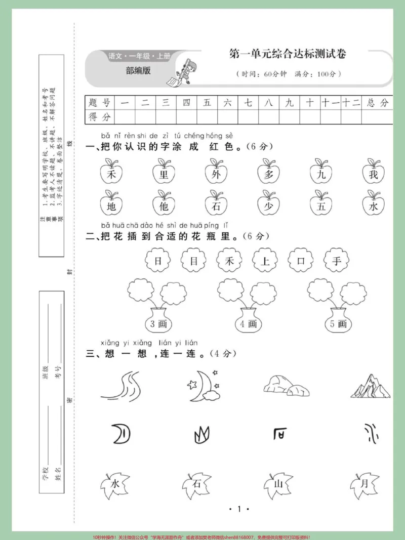 《一年级数学上册期中考试卷。#一年级#数学上册#期中考试成绩出炉》第1页预览