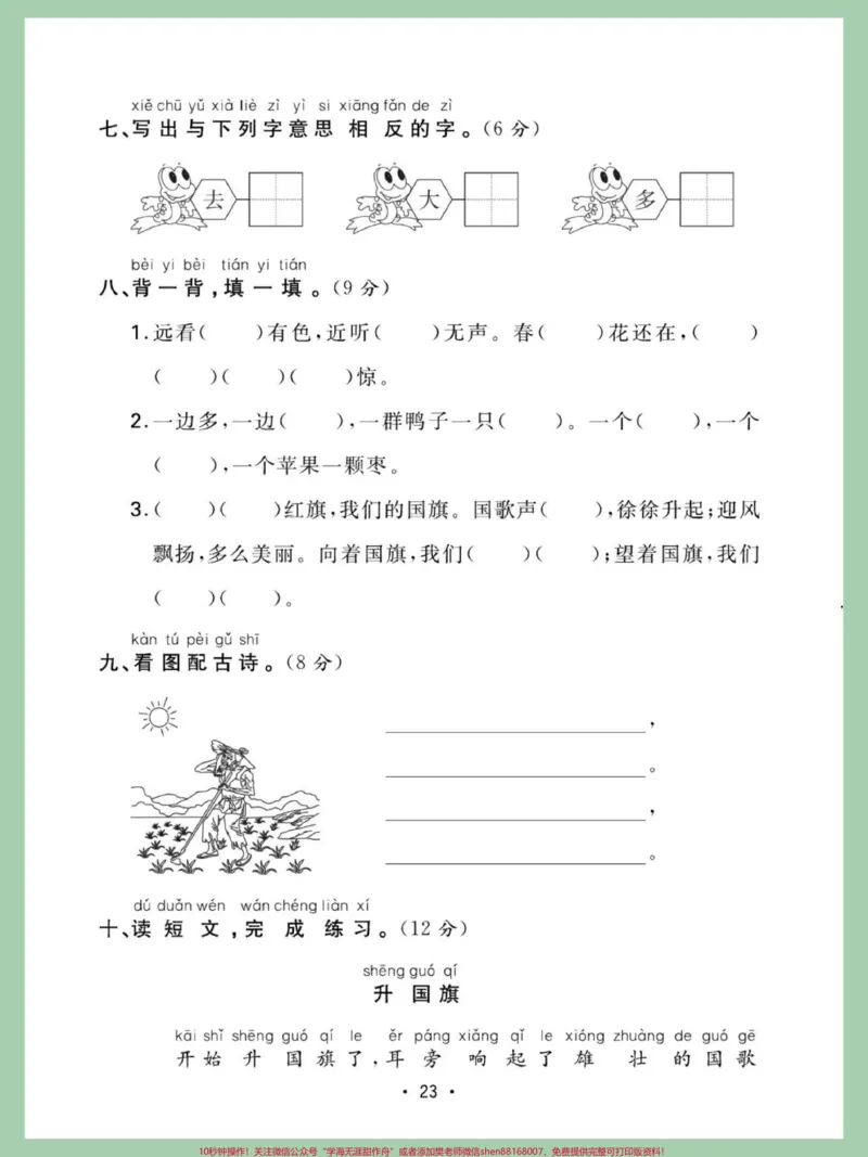 《一年级数学上册期中考试卷。#一年级#数学上册#期中考试成绩出炉》第2页预览