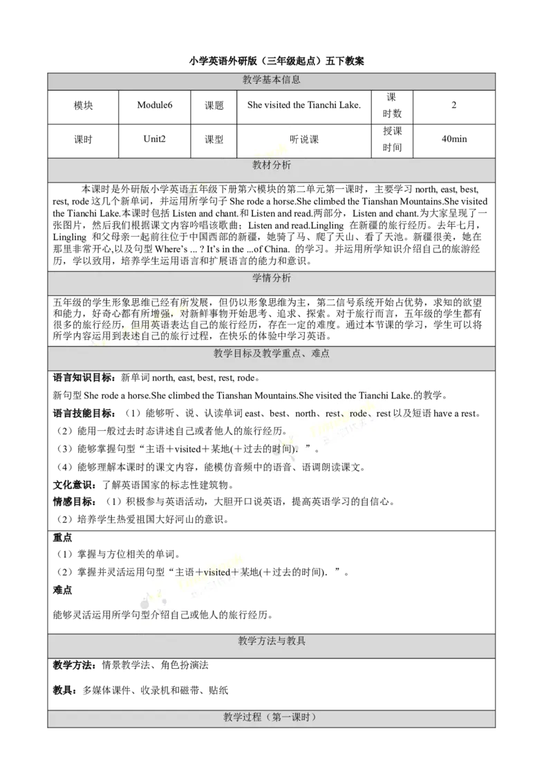 《Module6unit2第1课时_26春小学语数英道科各版本《课件+教案》_26春各版本语数英《七彩课堂》教学课件+教案_英语《七彩课堂课件教案》外研三起26春_外研五下教案Module6》第1页预览