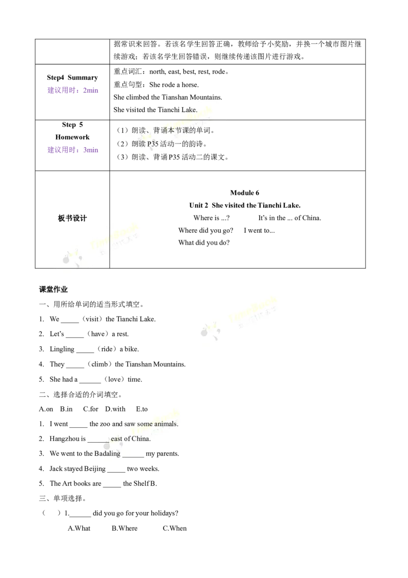 《Module6unit2第1课时_26春小学语数英道科各版本《课件+教案》_26春各版本语数英《七彩课堂》教学课件+教案_英语《七彩课堂课件教案》外研三起26春_外研五下教案Module6》第3页预览