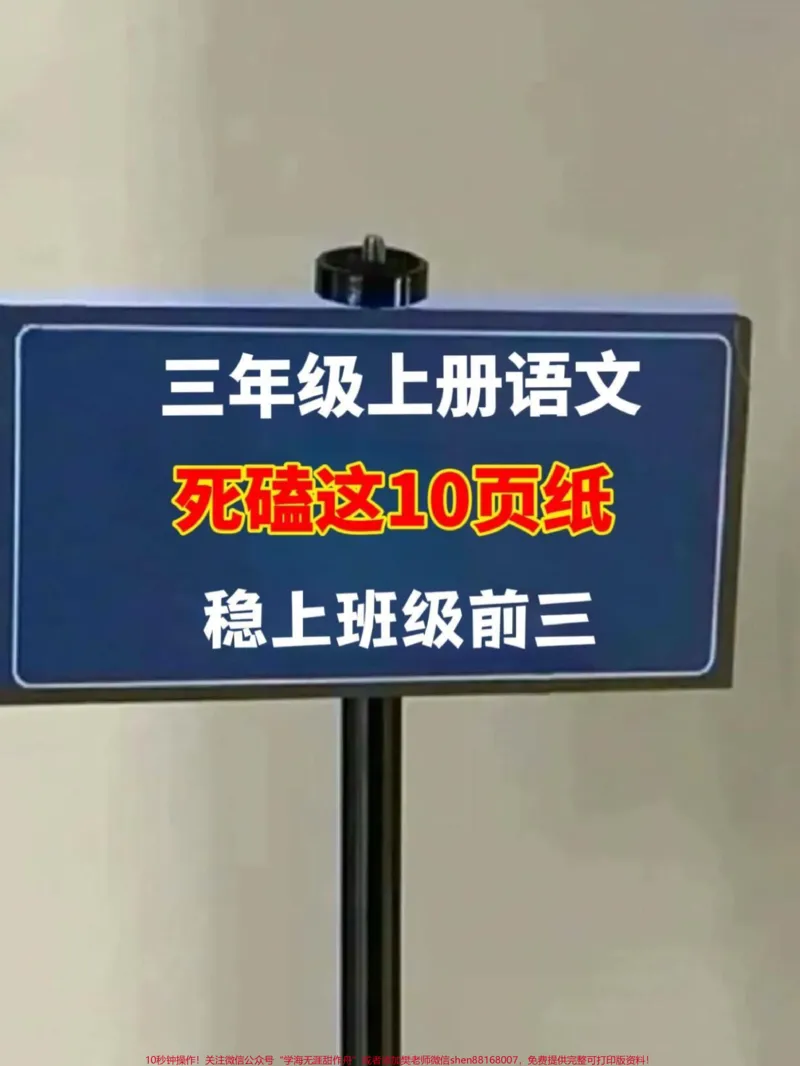 《按课文内容填空是三年级语文上册的重点和难。点，也是考试的必考考点！为了帮助孩子们更好地掌握这一知识点，提高考试成绩，赶紧打印一份练习，让孩子们在考试中轻松取得98分以上的好成绩！#三年级上册语文#三年级语文重点归纳#必考考点#知识点总结#学霸秘籍》第1页预览