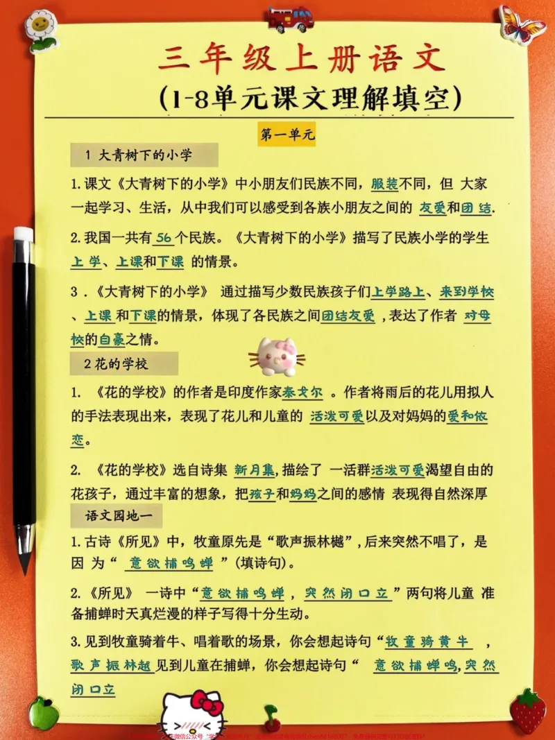 《按课文内容填空是三年级语文上册的重点和难。点，也是考试的必考考点！为了帮助孩子们更好地掌握这一知识点，提高考试成绩，赶紧打印一份练习，让孩子们在考试中轻松取得98分以上的好成绩！#三年级上册语文#三年级语文重点归纳#必考考点#知识点总结#学霸秘籍》第2页预览