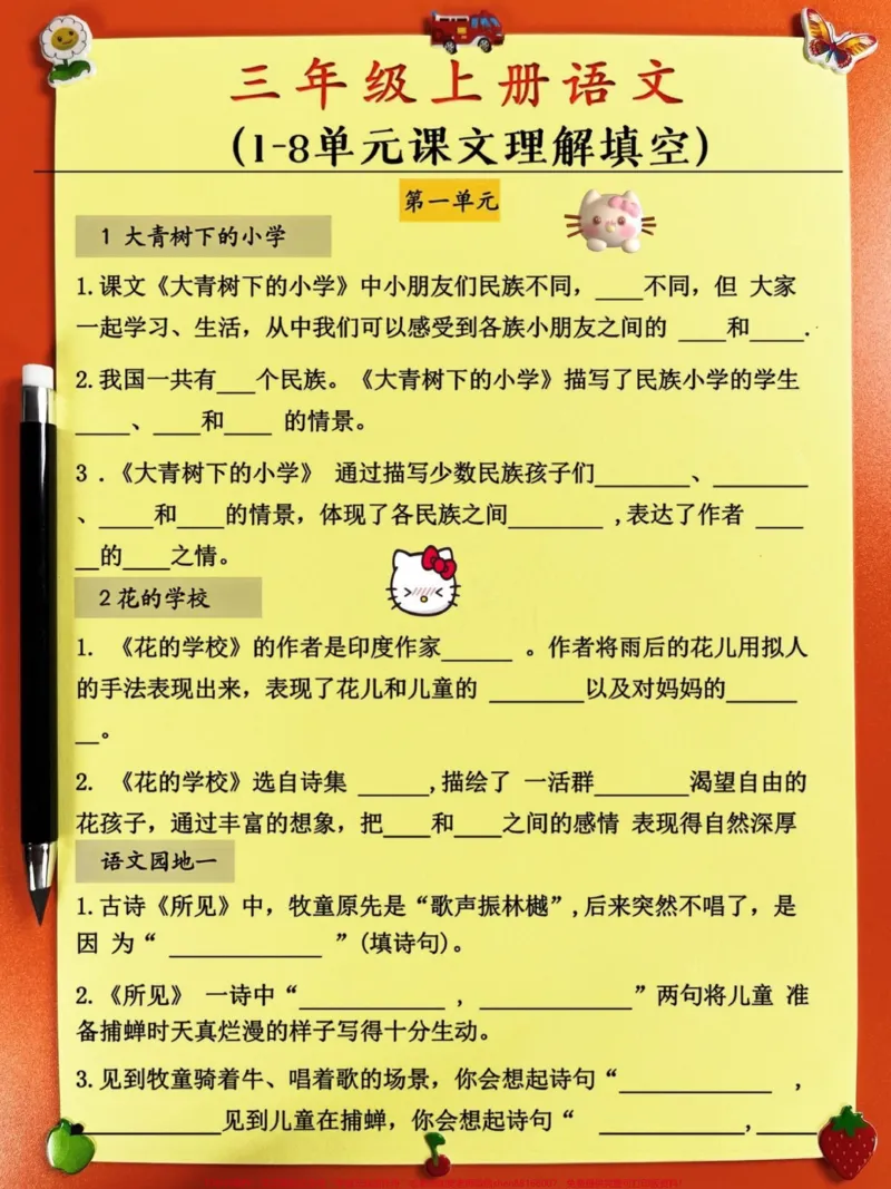 《按课文内容填空是三年级语文上册的重点和难。点，也是考试的必考考点！为了帮助孩子们更好地掌握这一知识点，提高考试成绩，赶紧打印一份练习，让孩子们在考试中轻松取得98分以上的好成绩！#三年级上册语文#三年级语文重点归纳#必考考点#知识点总结#学霸秘籍》第3页预览