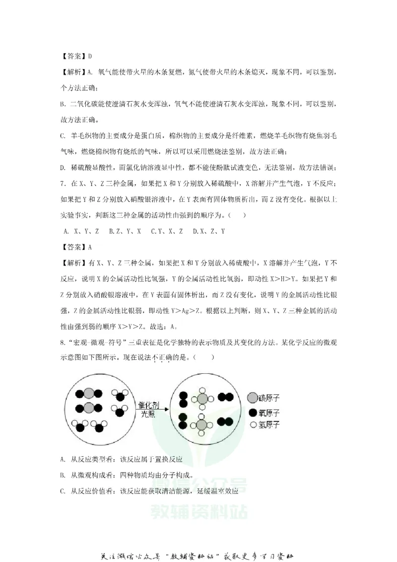 《2020甘肃临夏中考化学真题及答案_初高中资料库_初中资料库（转存避免链接过期失效）_初中化学》第3页预览