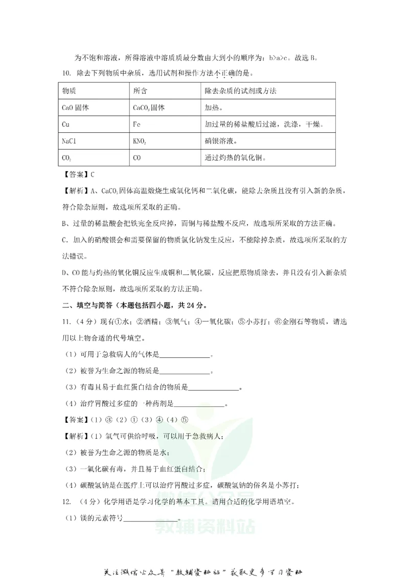 《2020甘肃临夏中考化学真题及答案_初高中资料库_初中资料库（转存避免链接过期失效）_初中化学》第5页预览
