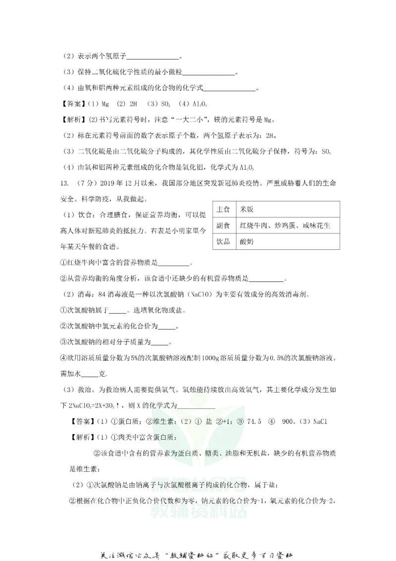《2020甘肃临夏中考化学真题及答案_初高中资料库_初中资料库（转存避免链接过期失效）_初中化学》第6页预览