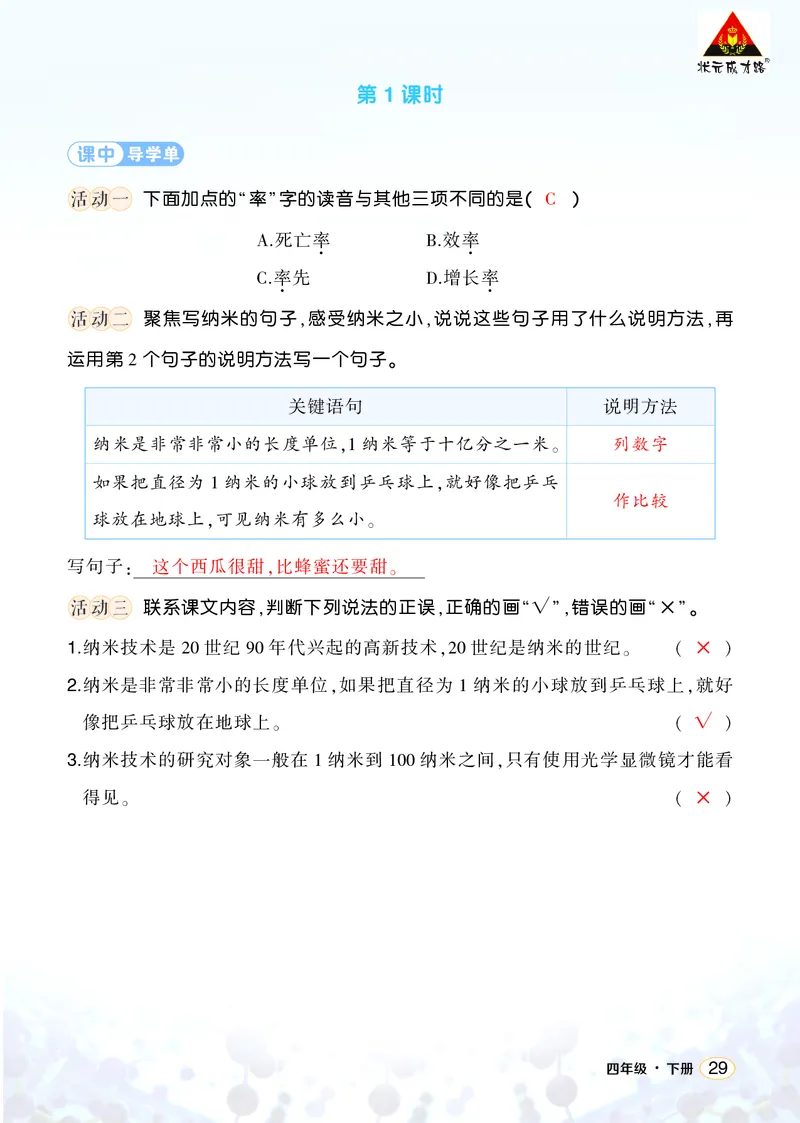 《7纳米技术就在我们身边学习单（教用）_26春小学语数英道科各版本《课件+教案》_26春1-6年级下册语文教案课件_语文《状元大课堂课件+教案》26春_4年级语文《状元大课堂课件+教案》26春》第2页预览