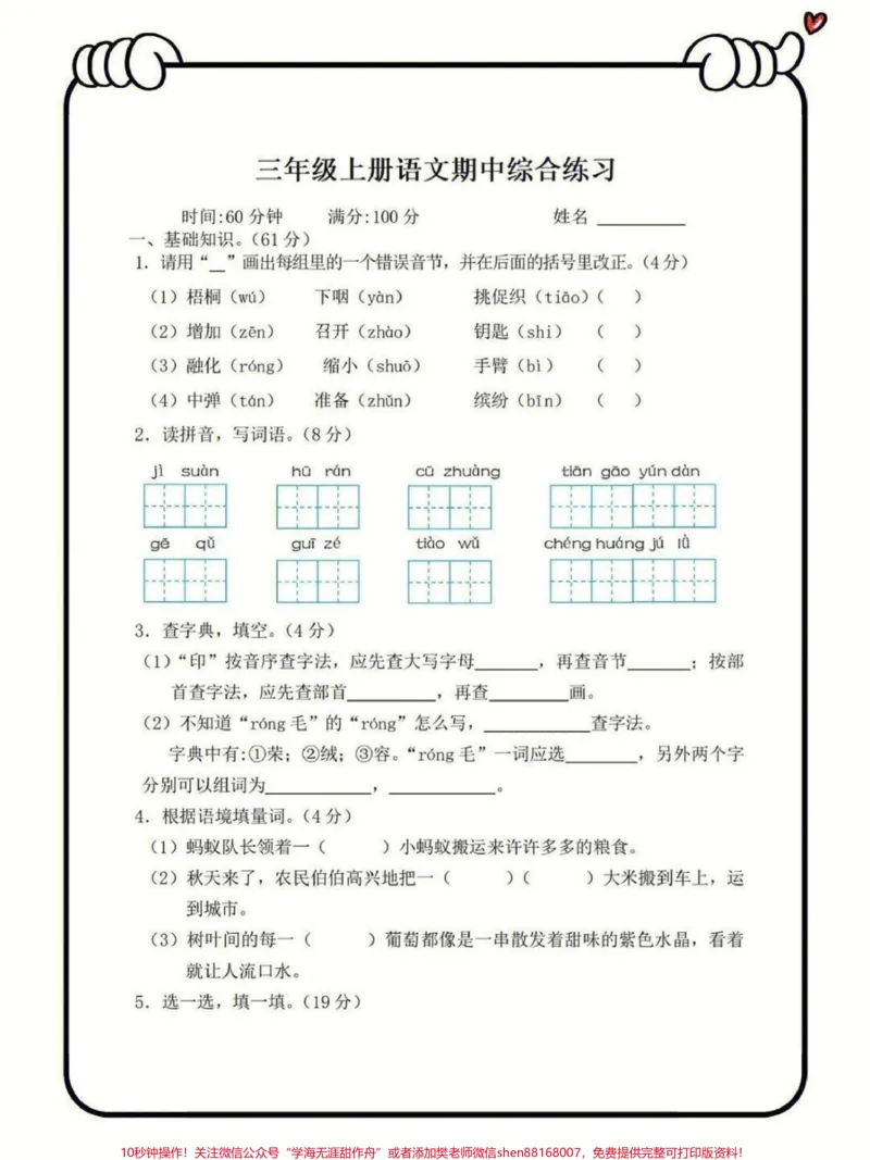 《三年级上册语文期中综合测试卷#知识点总结#小学语文资料分享#学习》第1页预览