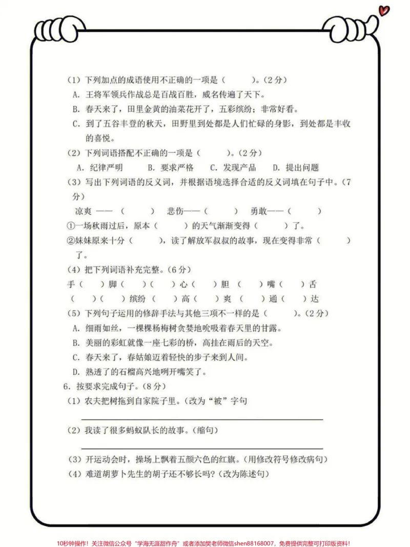 《三年级上册语文期中综合测试卷#知识点总结#小学语文资料分享#学习》第2页预览