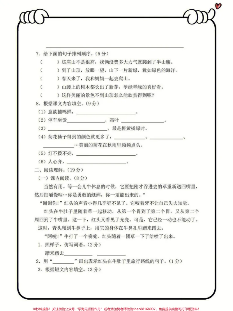 《三年级上册语文期中综合测试卷#知识点总结#小学语文资料分享#学习》第3页预览