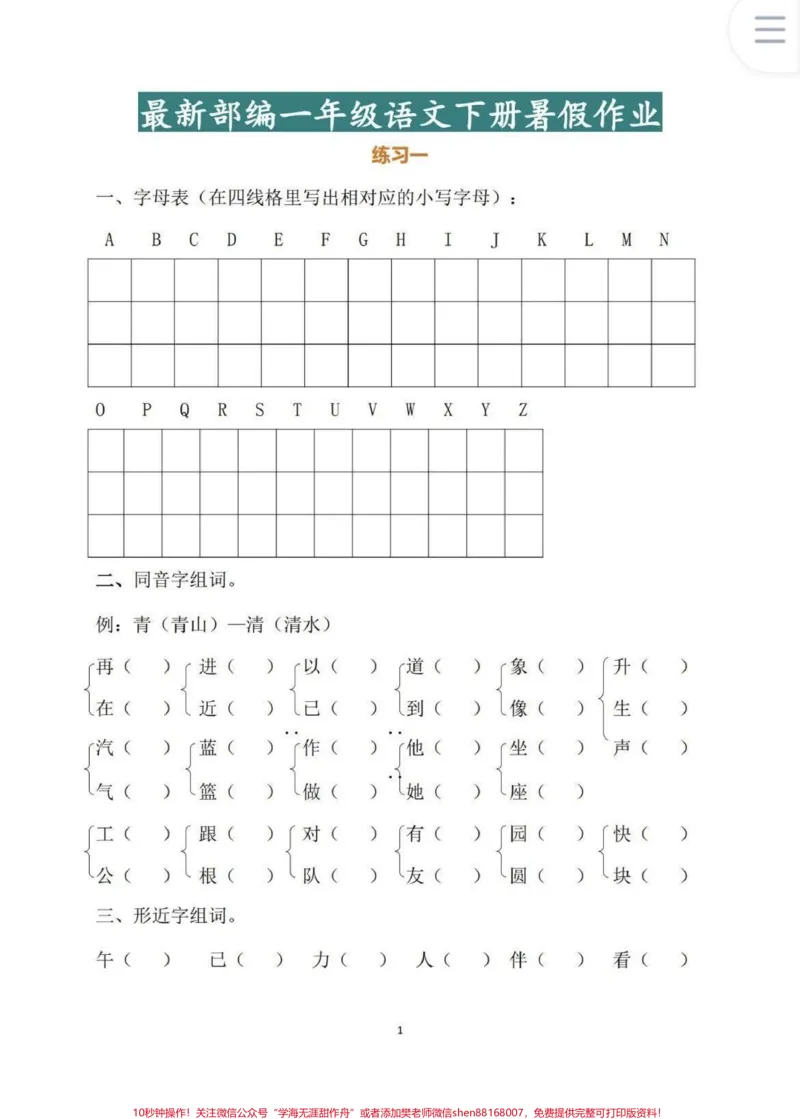 《一年级下册暑假作业。#语文#一年级#每天学习一点点#暑假#暑假作业》第1页预览