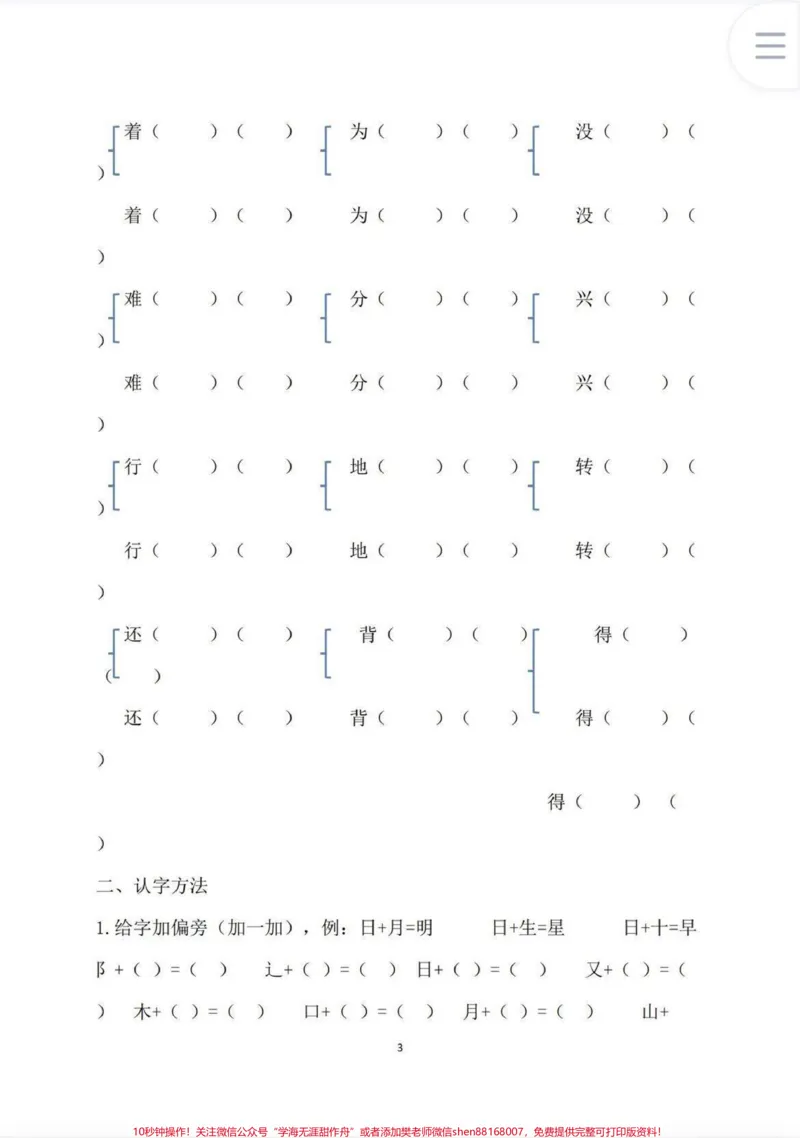 《一年级下册暑假作业。#语文#一年级#每天学习一点点#暑假#暑假作业》第2页预览