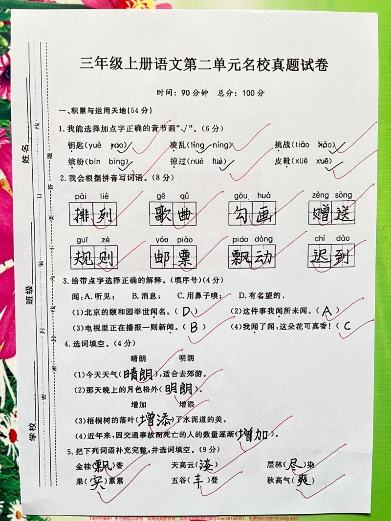 《三年级语文上册第二单元测试卷,题型丰富,适宜检测与复习。家长们可以打印出来,供孩子们进行自我检测和巩固。通过查漏补缺,帮助孩子们更好地掌握语文知识。#小学三年级试卷分享#三年级语文考试#第二单元测试》第1页预览