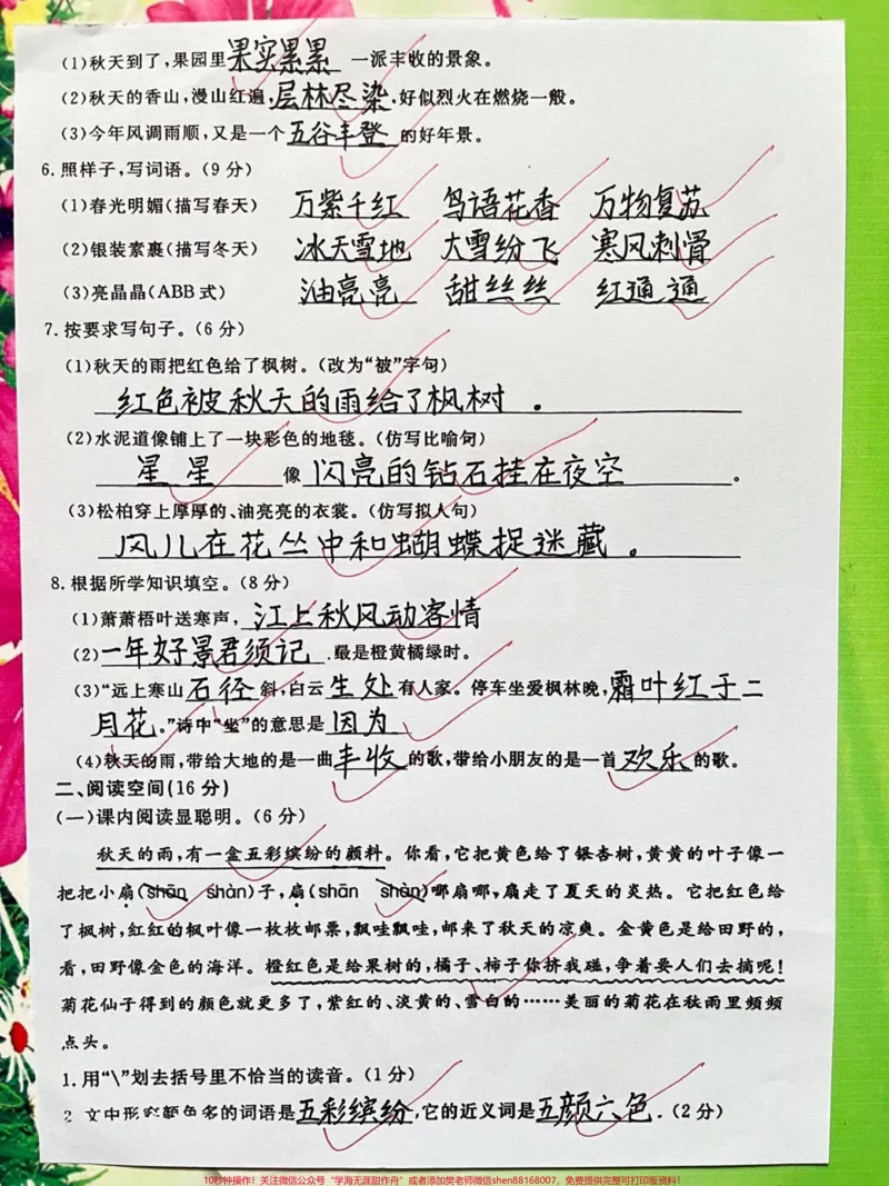 《三年级语文上册第二单元测试卷,题型丰富,适宜检测与复习。家长们可以打印出来,供孩子们进行自我检测和巩固。通过查漏补缺,帮助孩子们更好地掌握语文知识。#小学三年级试卷分享#三年级语文考试#第二单元测试》第2页预览