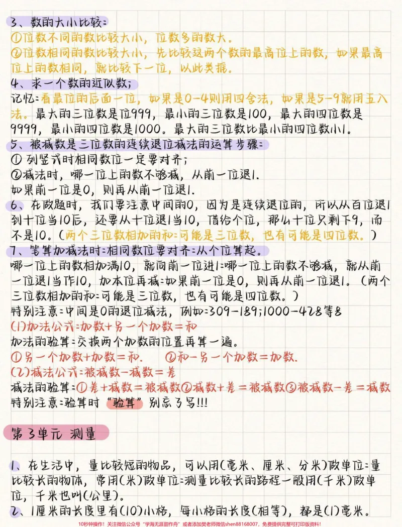 《三年级上册数学知识要点#知识点总结#小学数学》第2页预览