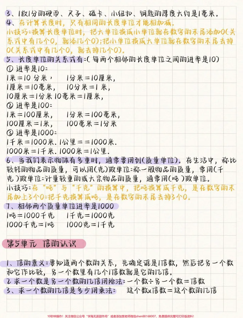 《三年级上册数学知识要点#知识点总结#小学数学》第3页预览